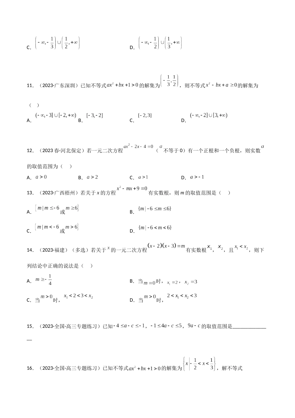 2.1 不等式的性质及一元二次不等式(精练)(学生版).docx_第3页