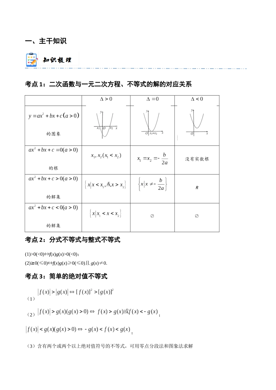 1-5 一元二次方程、不等式 (精讲精练）（原卷版）.docx_第2页