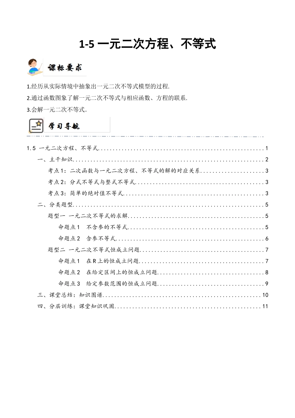 1-5 一元二次方程、不等式 (精讲精练）（解析版）.docx_第1页