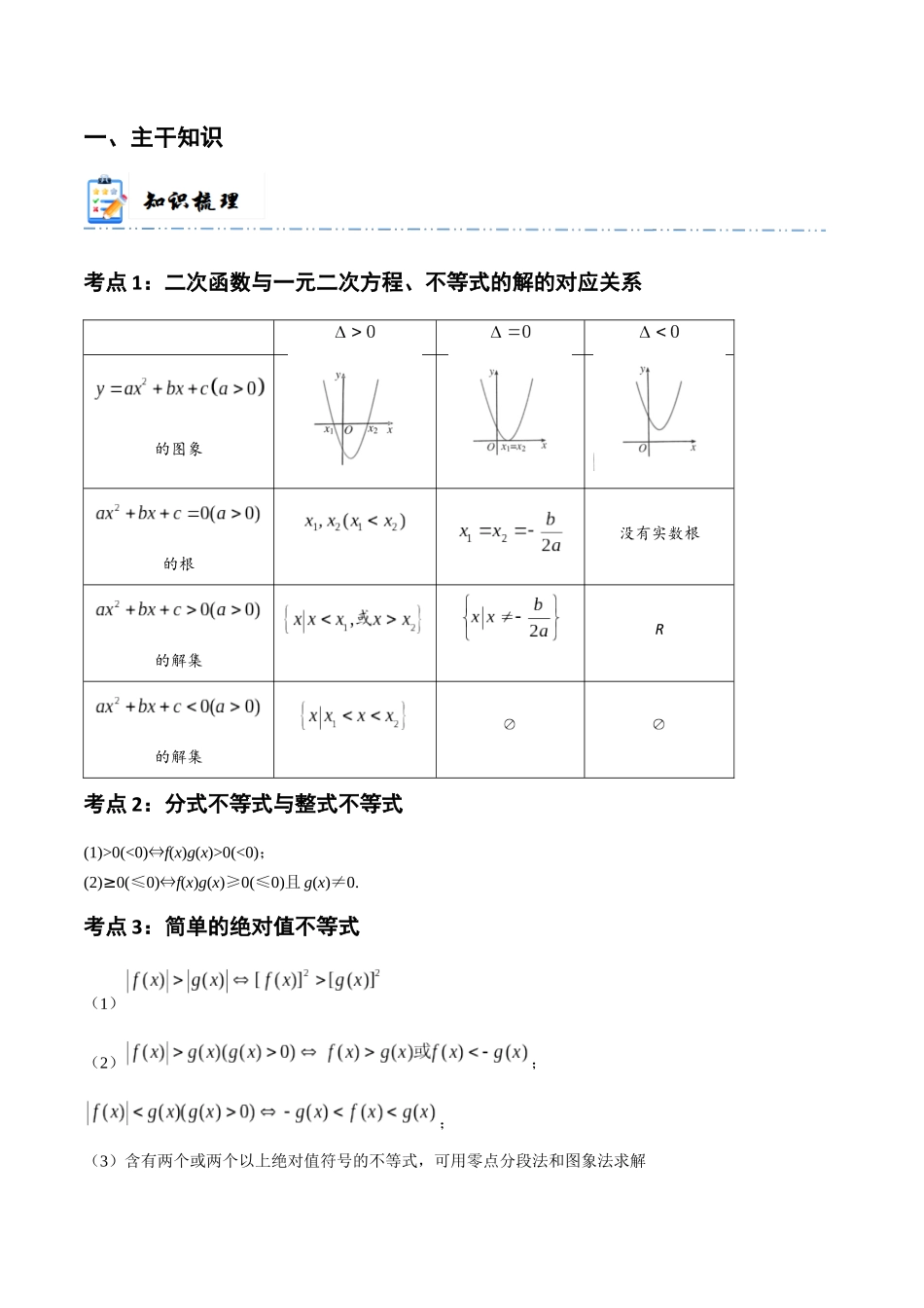 1-5 一元二次方程、不等式 (精讲精练）（解析版）.docx_第2页
