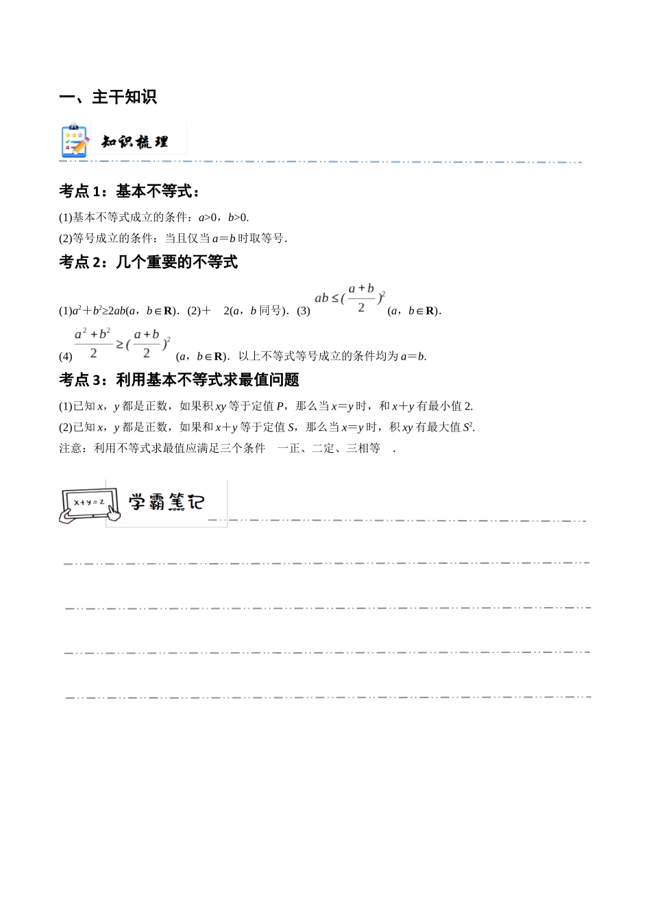 1-4 基本不等式 (精讲精练）（原卷版）.docx_第2页