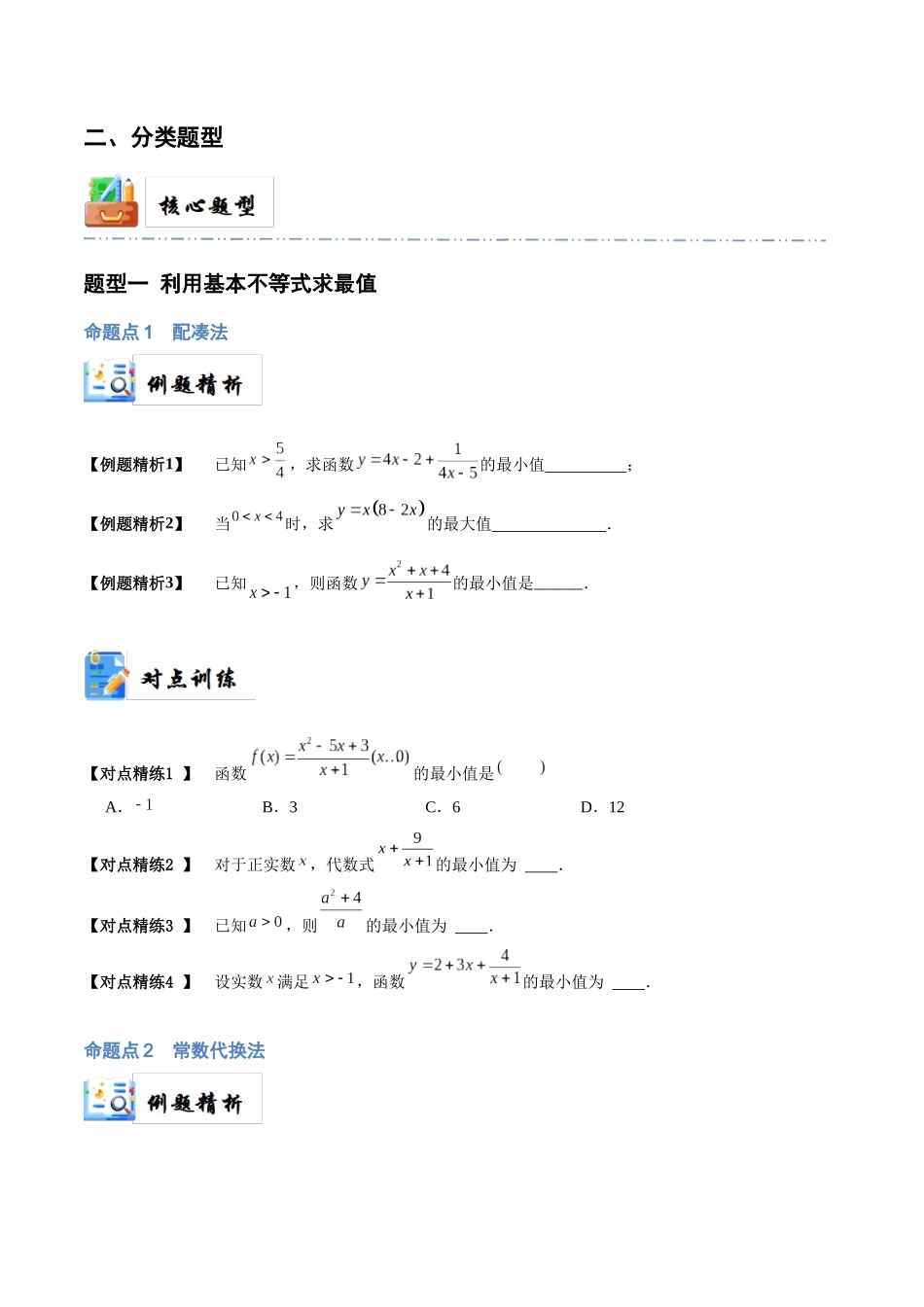 1-4 基本不等式 (精讲精练）（原卷版）.docx_第3页