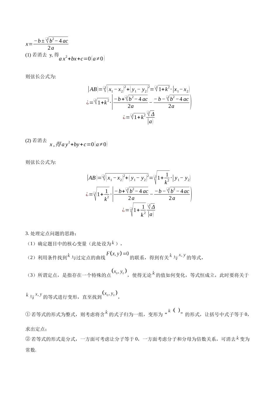 压轴大题11 直曲结合解决圆锥曲线综合问题(原卷版).docx_第2页