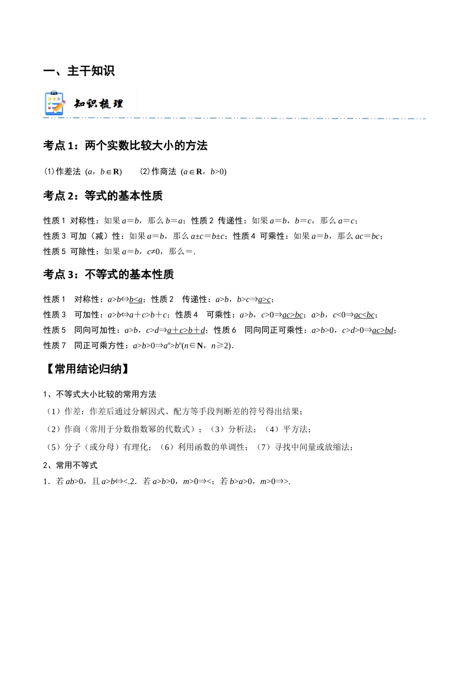 1-3 等式性质与不等式性质 (精讲精练)(解析版).docx_第2页