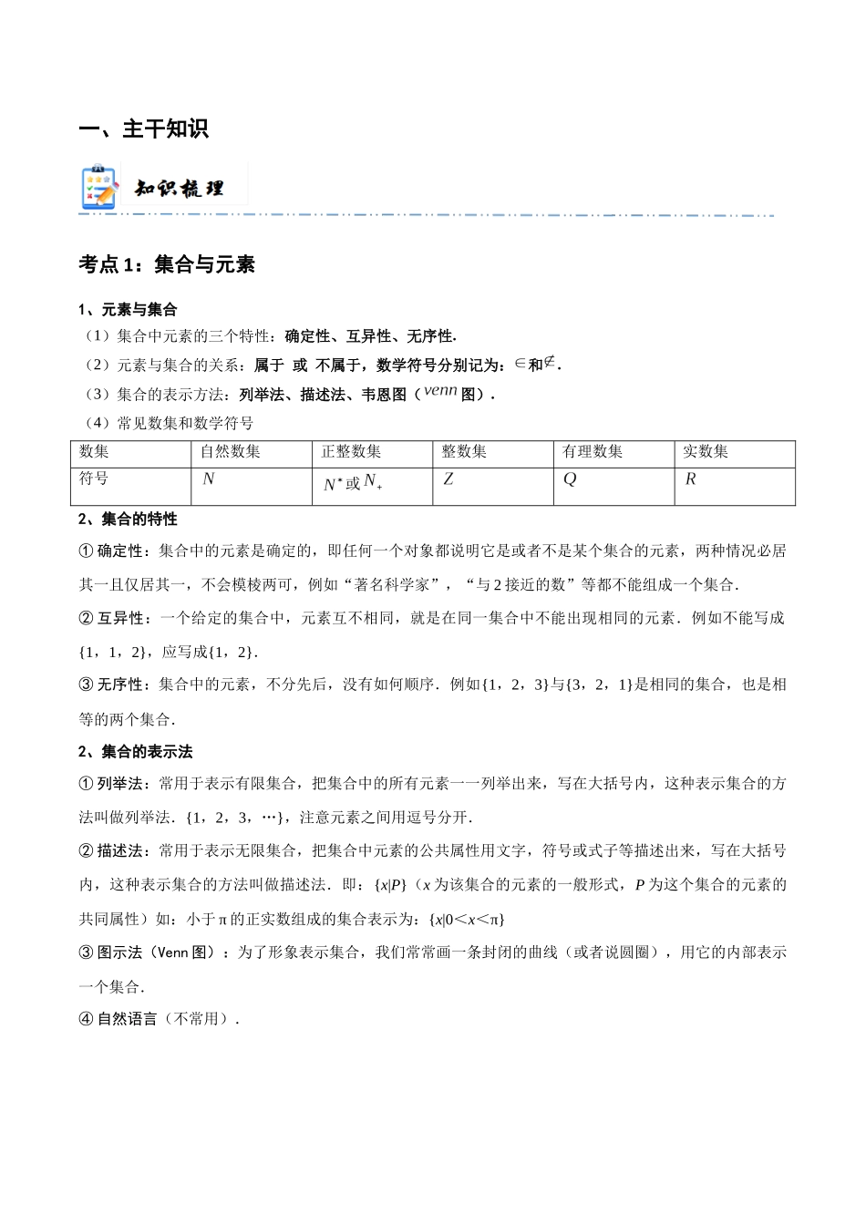 1-1 集合 (精讲精练）（原卷版）.docx_第2页