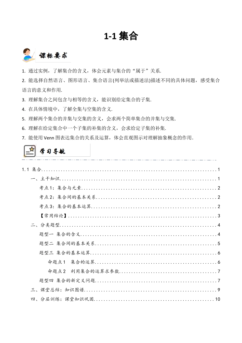 1-1 集合 (精讲精练）（解析版）.docx_第1页