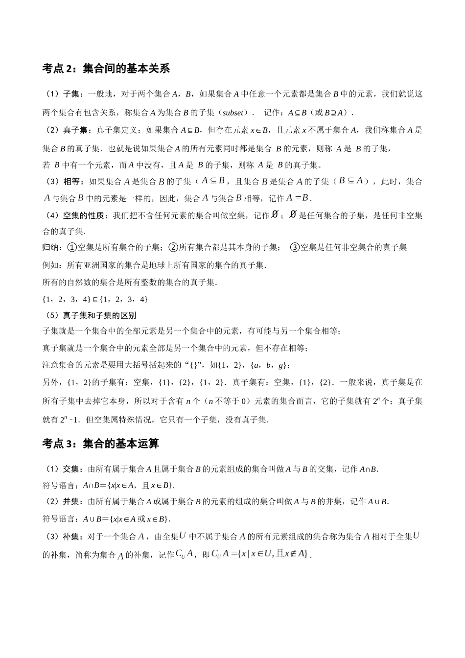 1-1 集合 (精讲精练）（解析版）.docx_第3页