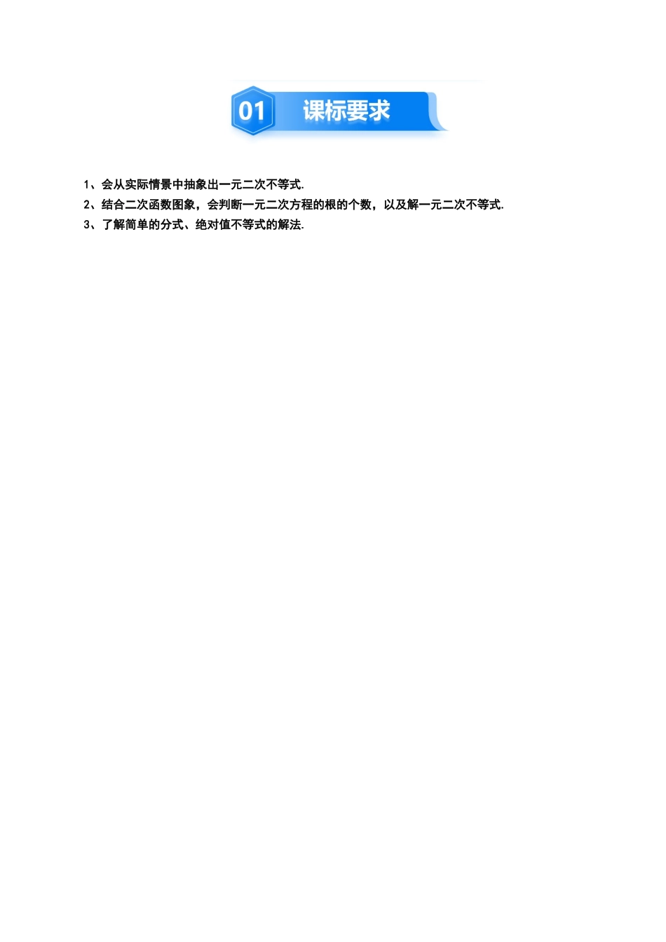 1.5 一元二次方程、不等式(4大考点+10大题型)(讲义+精练)(学生版).docx_第2页