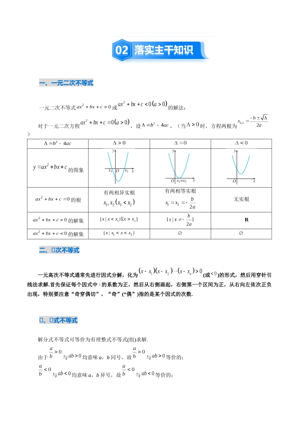 1.5　一元二次方程、不等式（4大考点+10大题型）（讲义+精练）（教师版）.docx_第3页