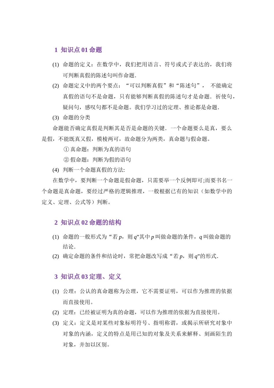 1.4命题与充要条件（讲义）（学生版）.docx_第2页