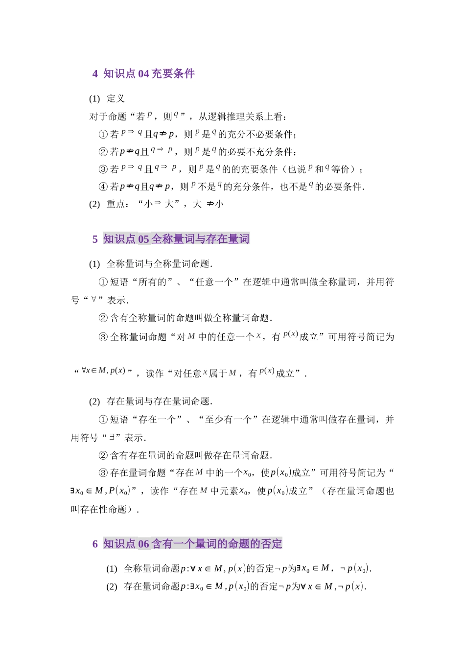 1.4命题与充要条件（讲义）（学生版）.docx_第3页