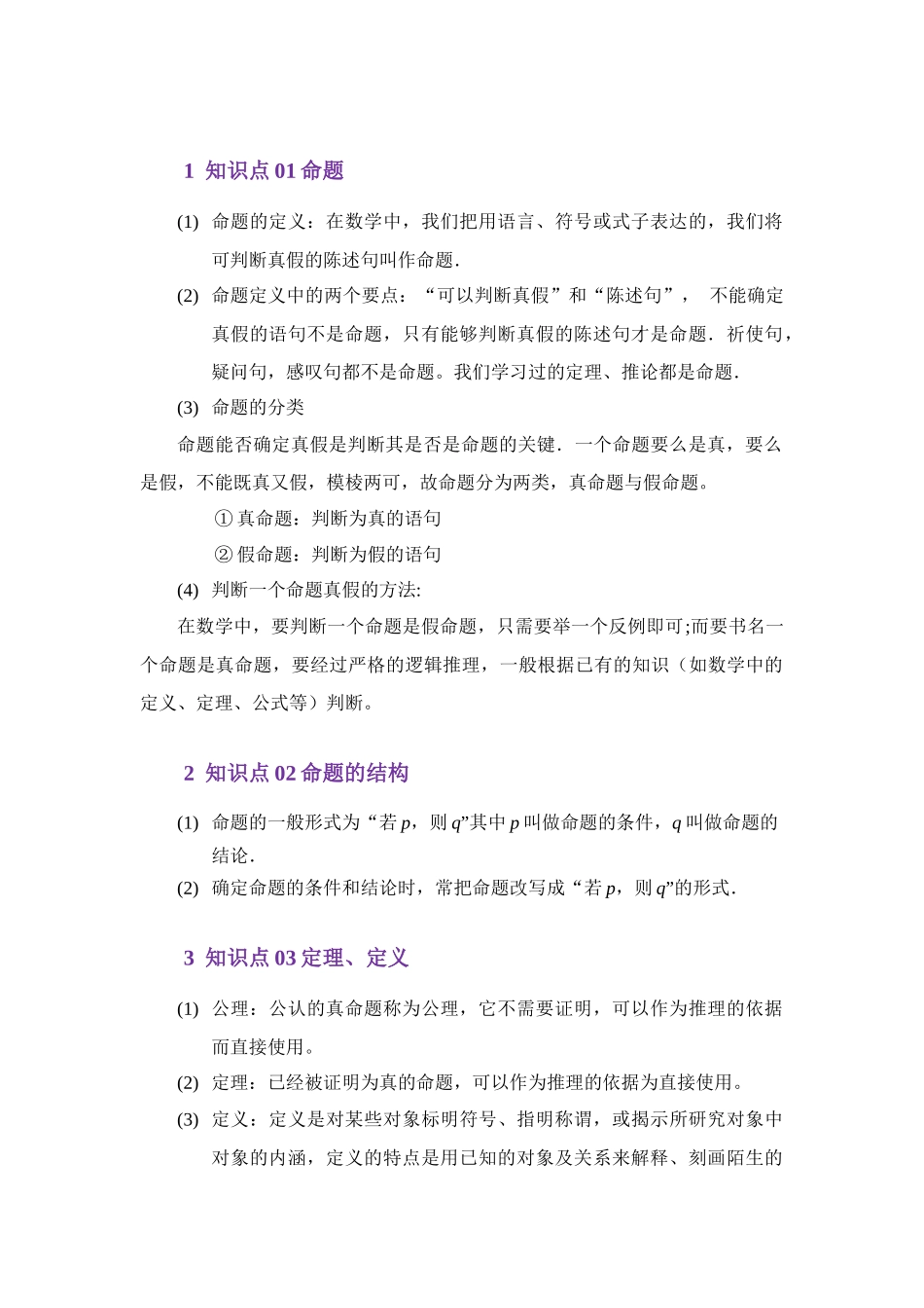 1.4命题与充要条件（讲义）（教师版）.docx_第2页