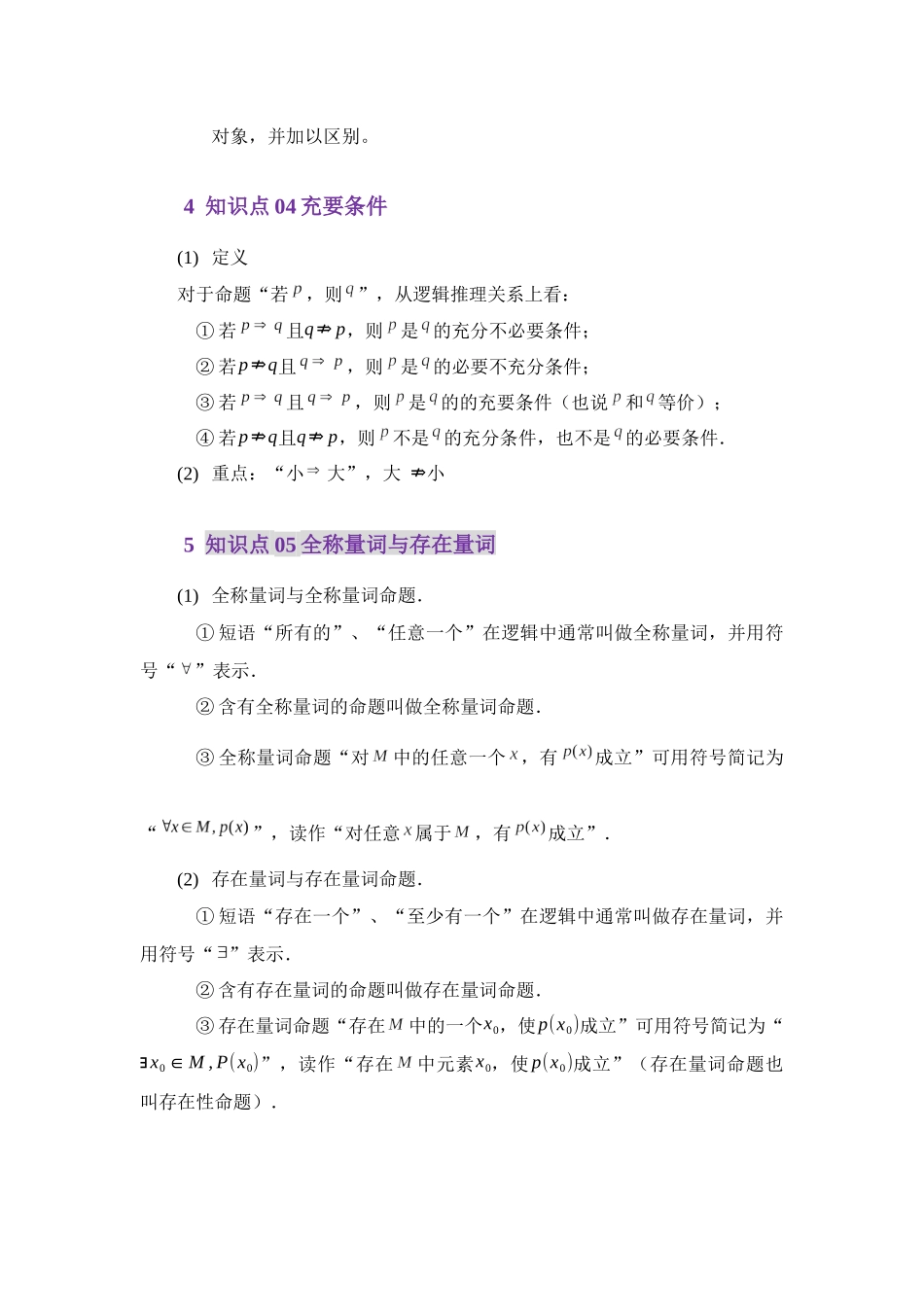 1.4命题与充要条件（讲义）（教师版）.docx_第3页