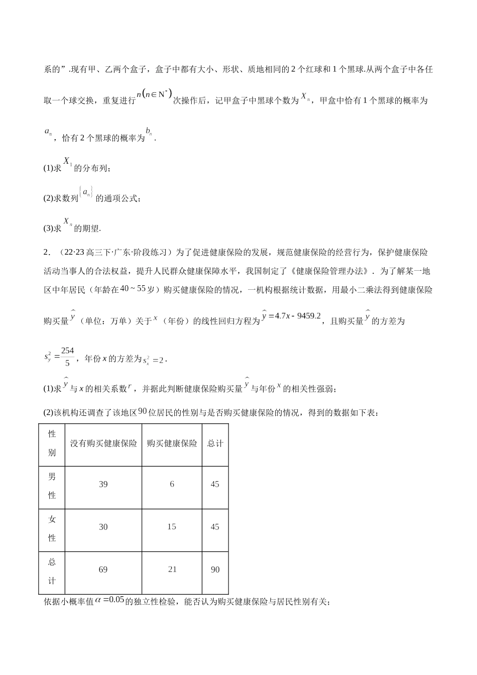 压轴大题10 数据分析解决概率与统计综合问题（原卷版）.docx_第3页