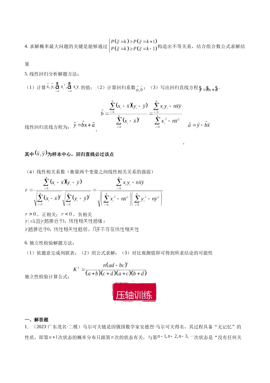 压轴大题10 数据分析解决概率与统计综合问题(解析版).docx_第2页