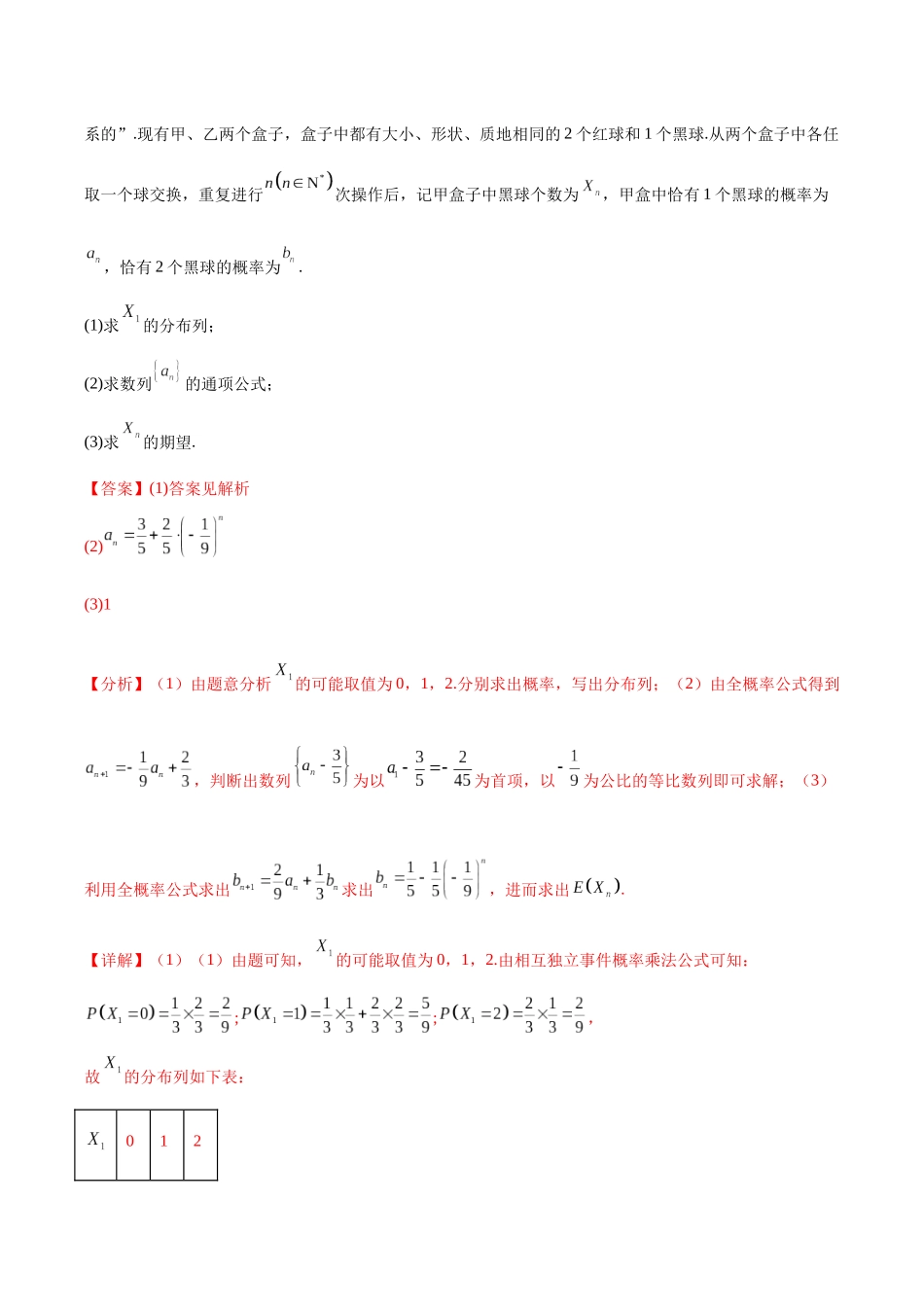 压轴大题10 数据分析解决概率与统计综合问题(解析版).docx_第3页