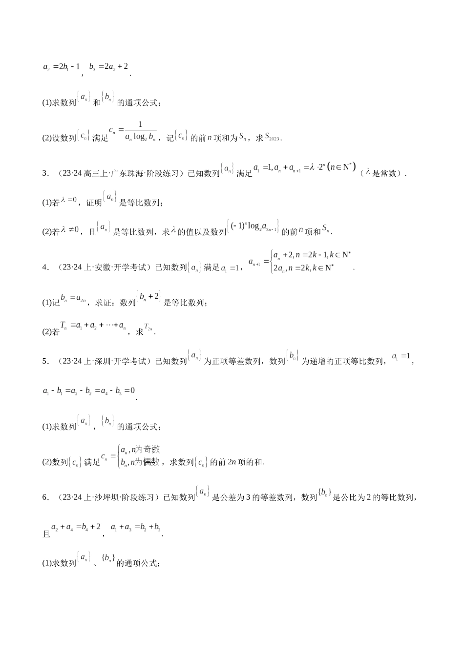 压轴大题09 归纳总结梳理数列综合问题(原卷版).docx_第3页