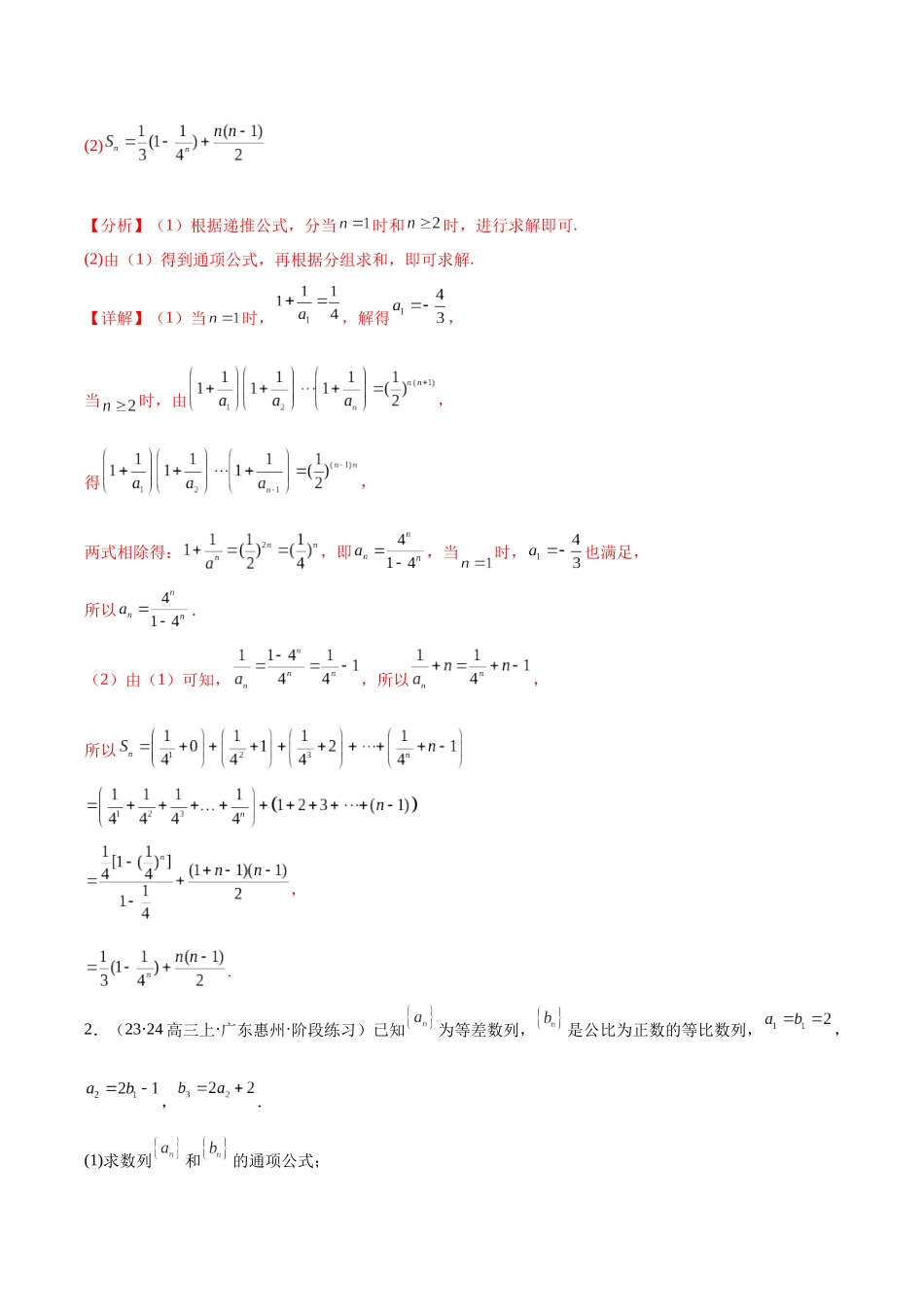 压轴大题09 归纳总结梳理数列综合问题(解析版).docx_第3页
