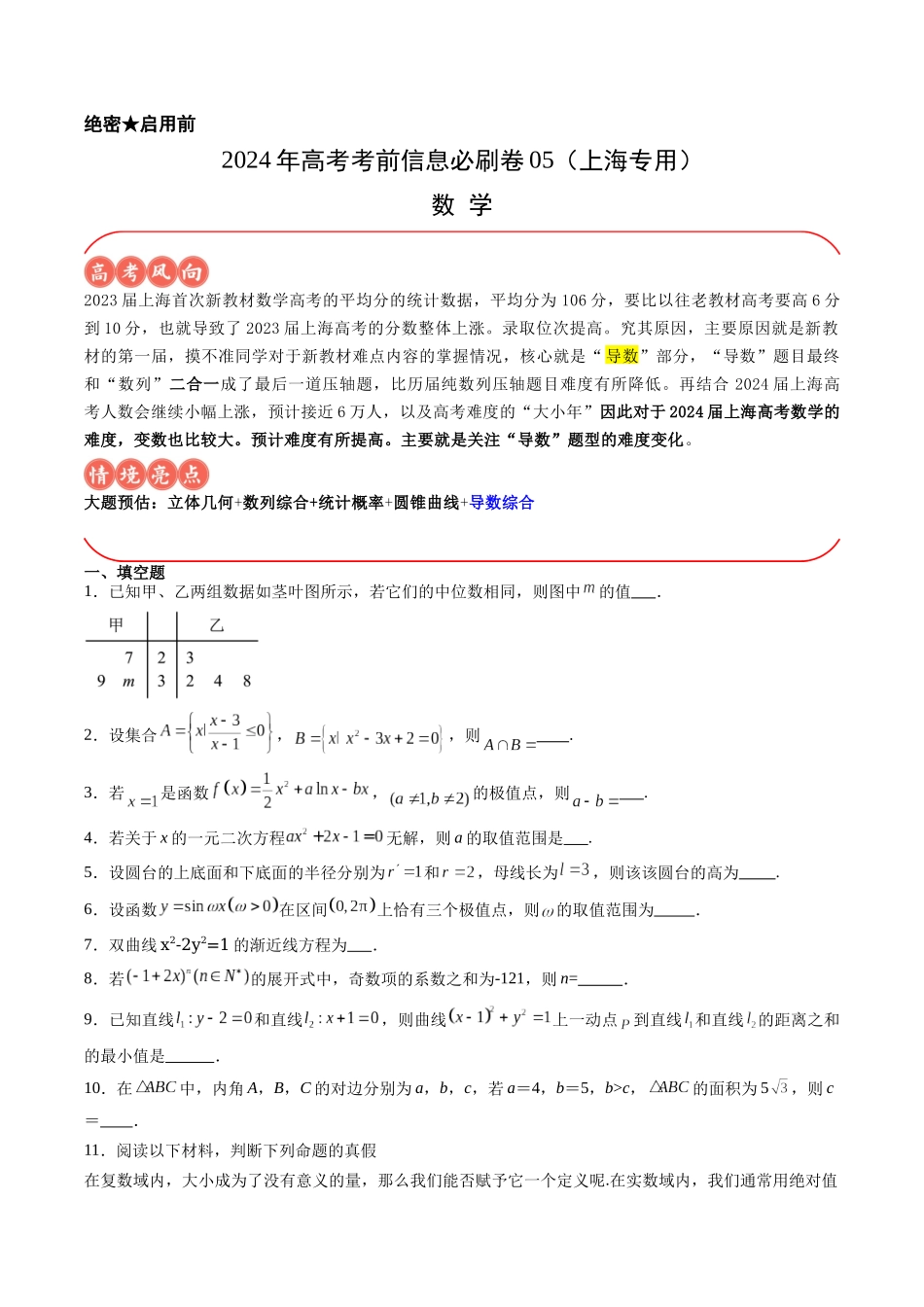 信息必刷卷05（原卷版）.docx_第1页