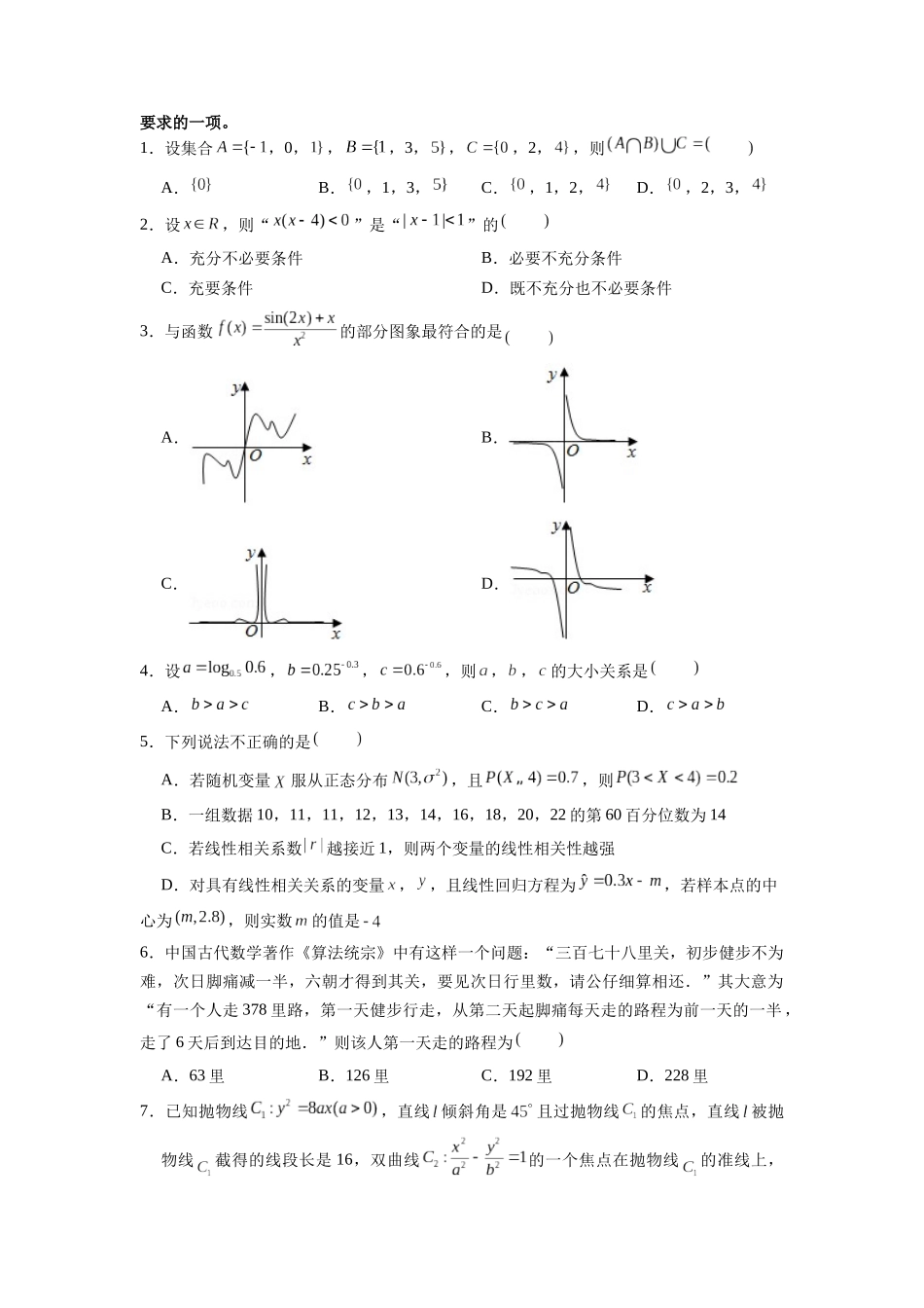 信息必刷卷05（天津专用）原卷版.docx_第2页