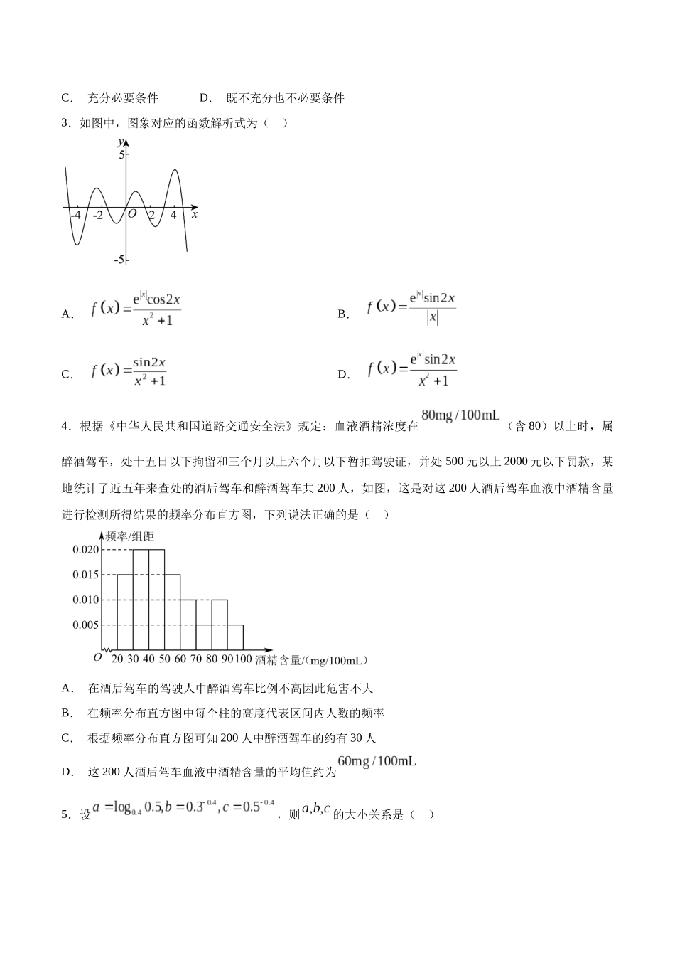 信息必刷卷05（天津专用）学生版.docx_第2页