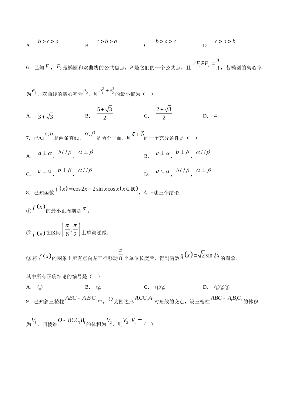 信息必刷卷05（天津专用）学生版.docx_第3页
