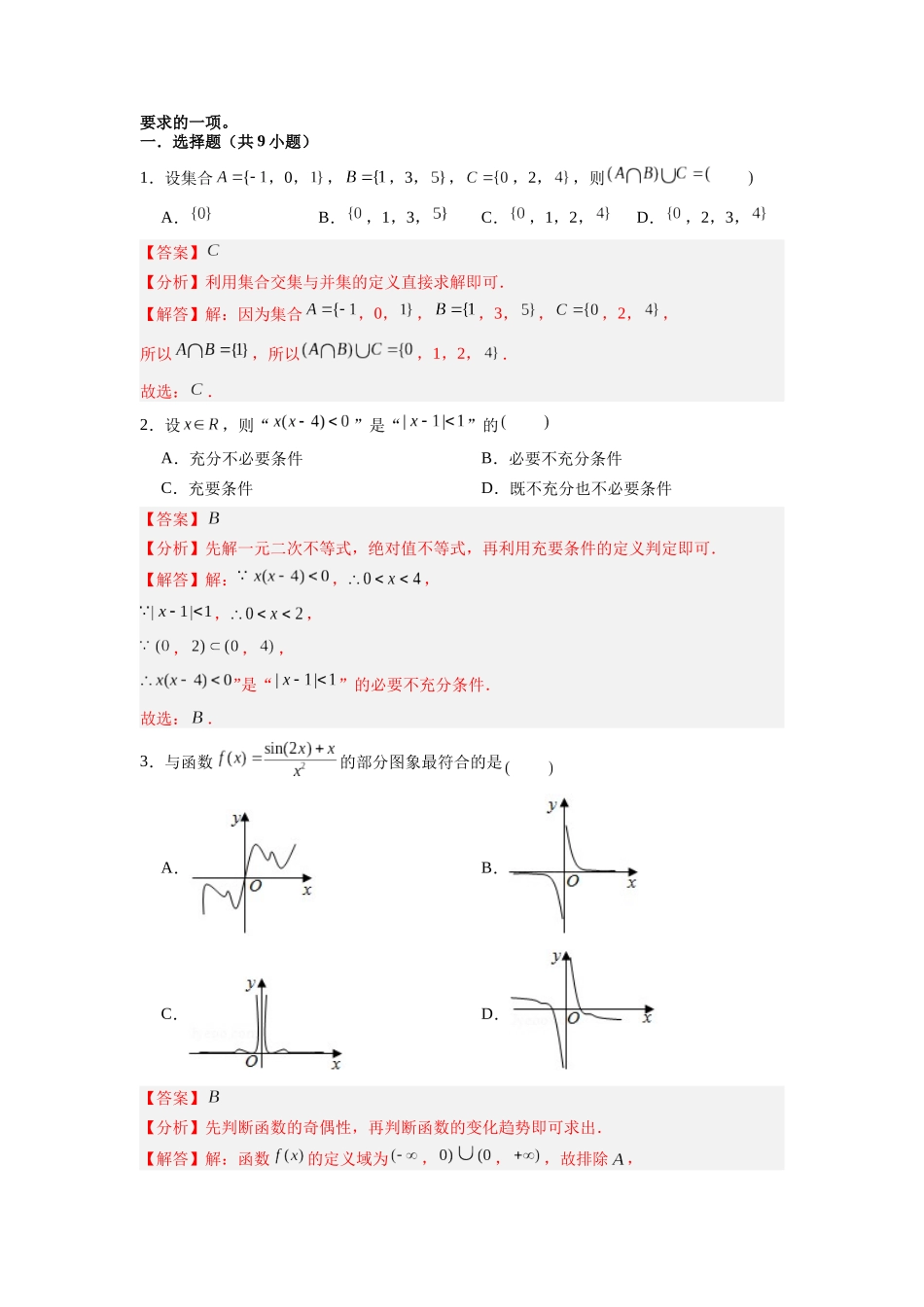 信息必刷卷05（天津专用）解析版.docx_第2页