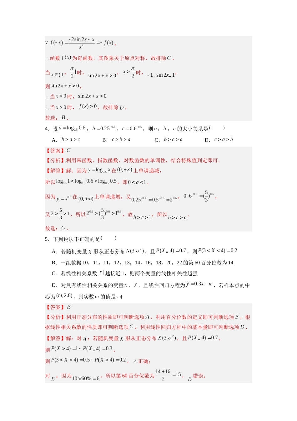 信息必刷卷05（天津专用）解析版.docx_第3页