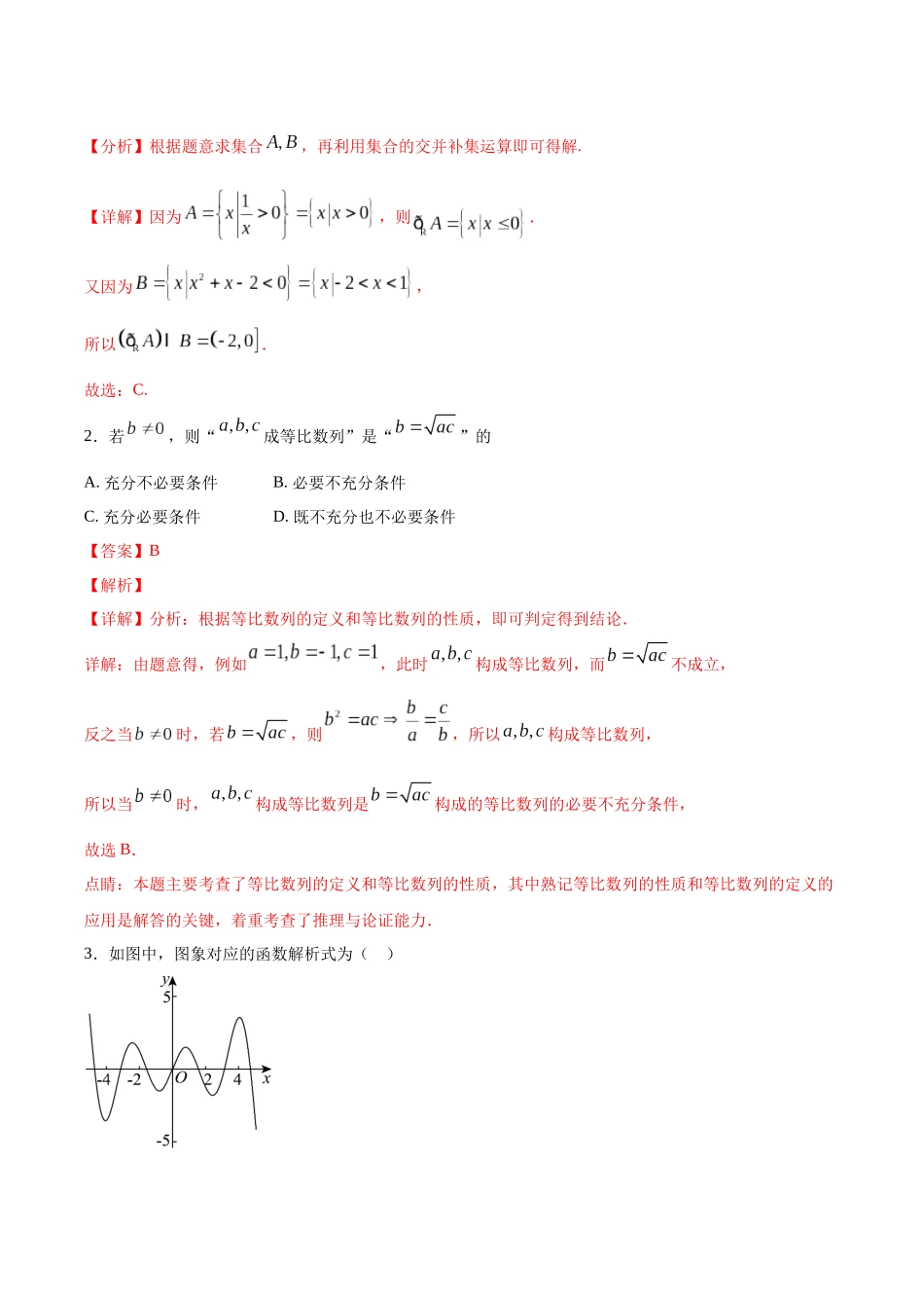信息必刷卷05（天津专用）教师版.docx_第2页
