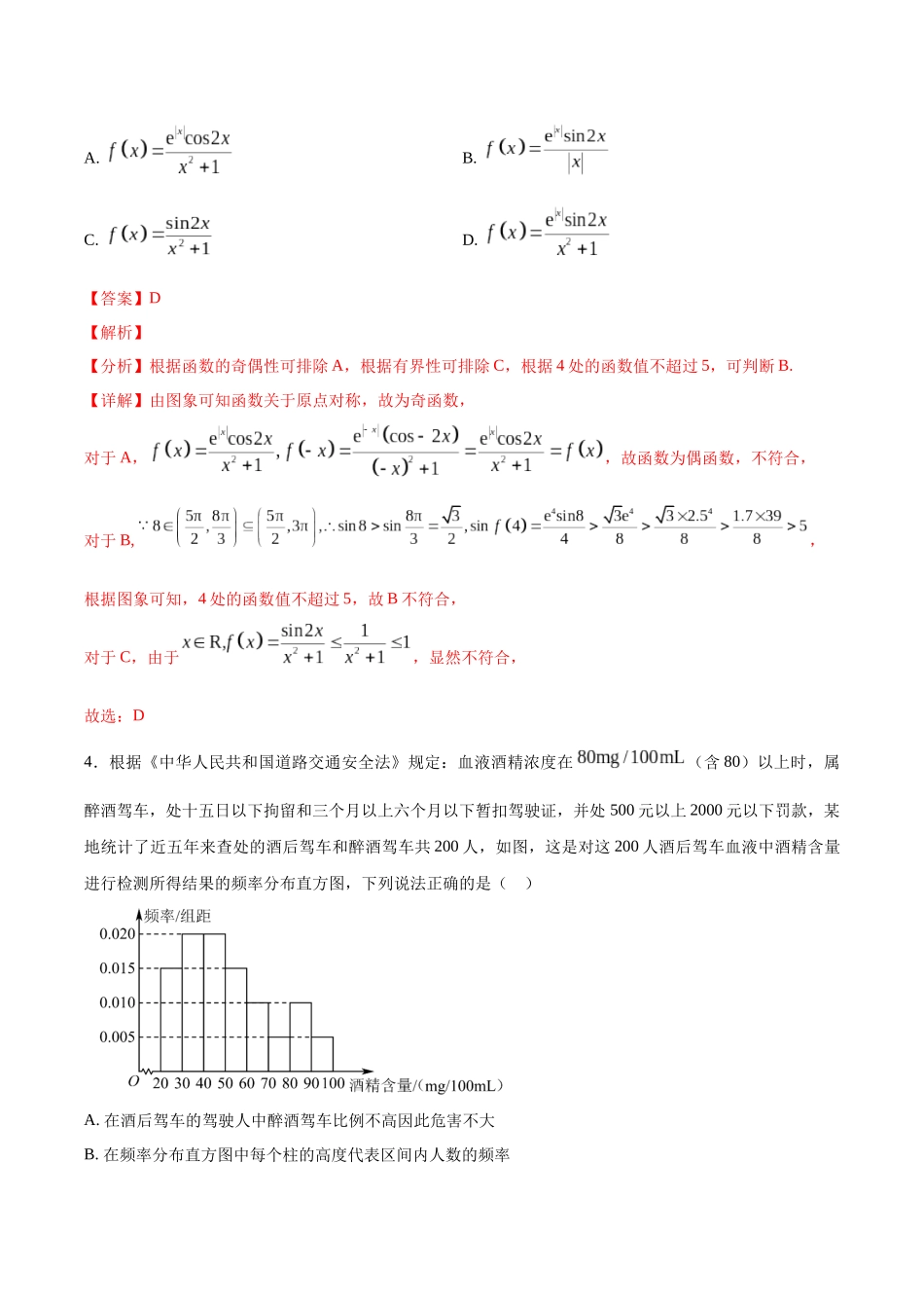 信息必刷卷05（天津专用）教师版.docx_第3页
