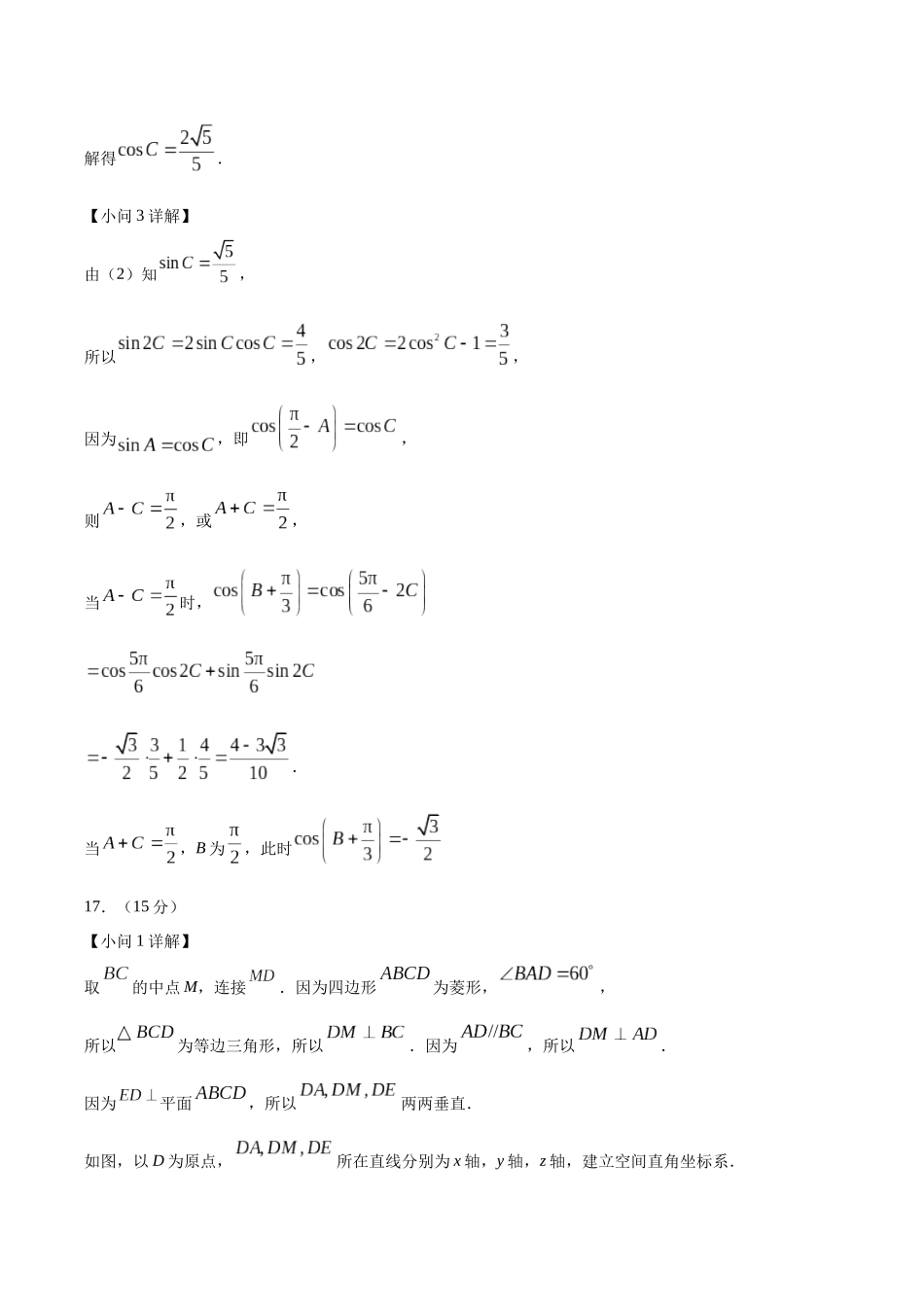 信息必刷卷05（天津专用）参考答案.docx_第2页