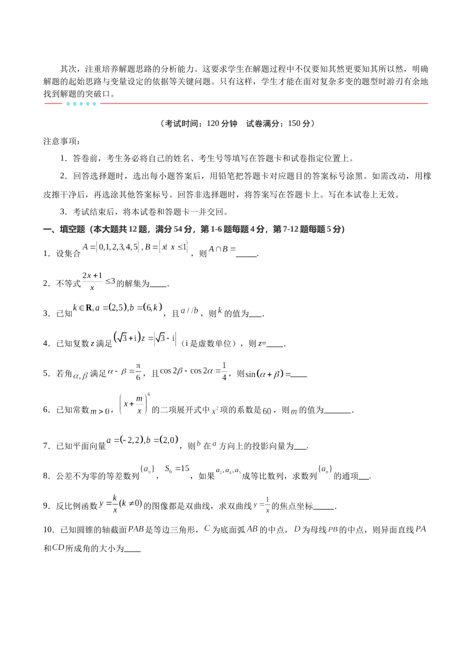 信息必刷卷05（上海卷）学生版.docx_第2页