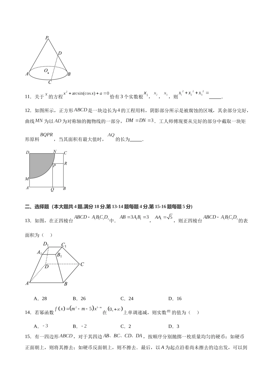 信息必刷卷05（上海卷）学生版.docx_第3页