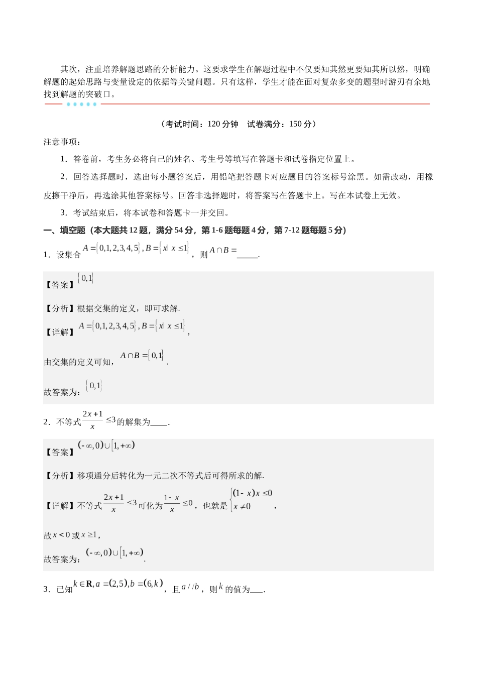 信息必刷卷05（上海卷）教师版.docx_第2页