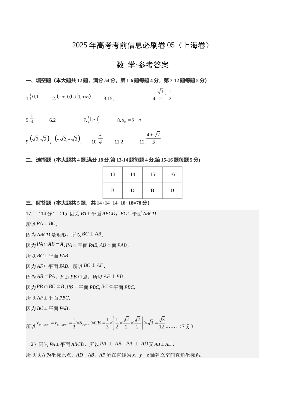 信息必刷卷05（上海卷）参考答案.docx_第1页