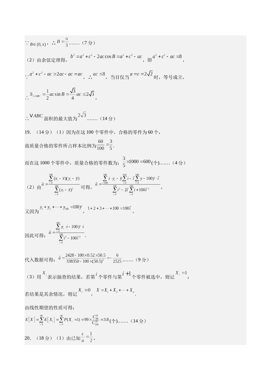 信息必刷卷05（上海卷）参考答案.docx_第3页