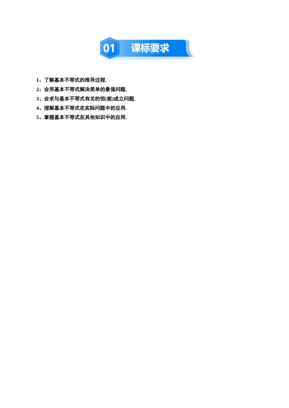 1.4　基本不等式（2大考点+20大题型）（讲义+精练）（教师版）.docx_第2页