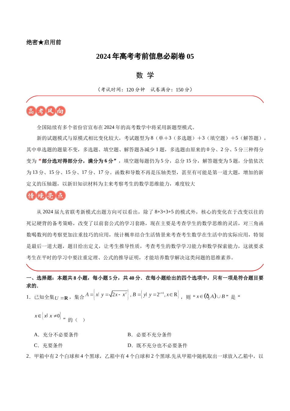 信息必刷卷05（考试版）.docx_第1页