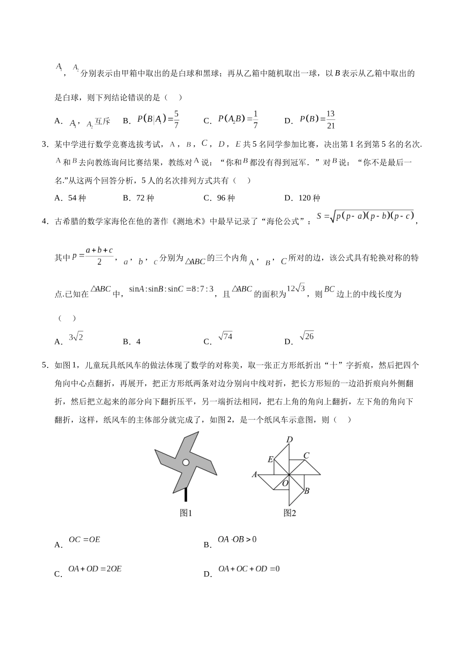 信息必刷卷05（考试版）.docx_第2页