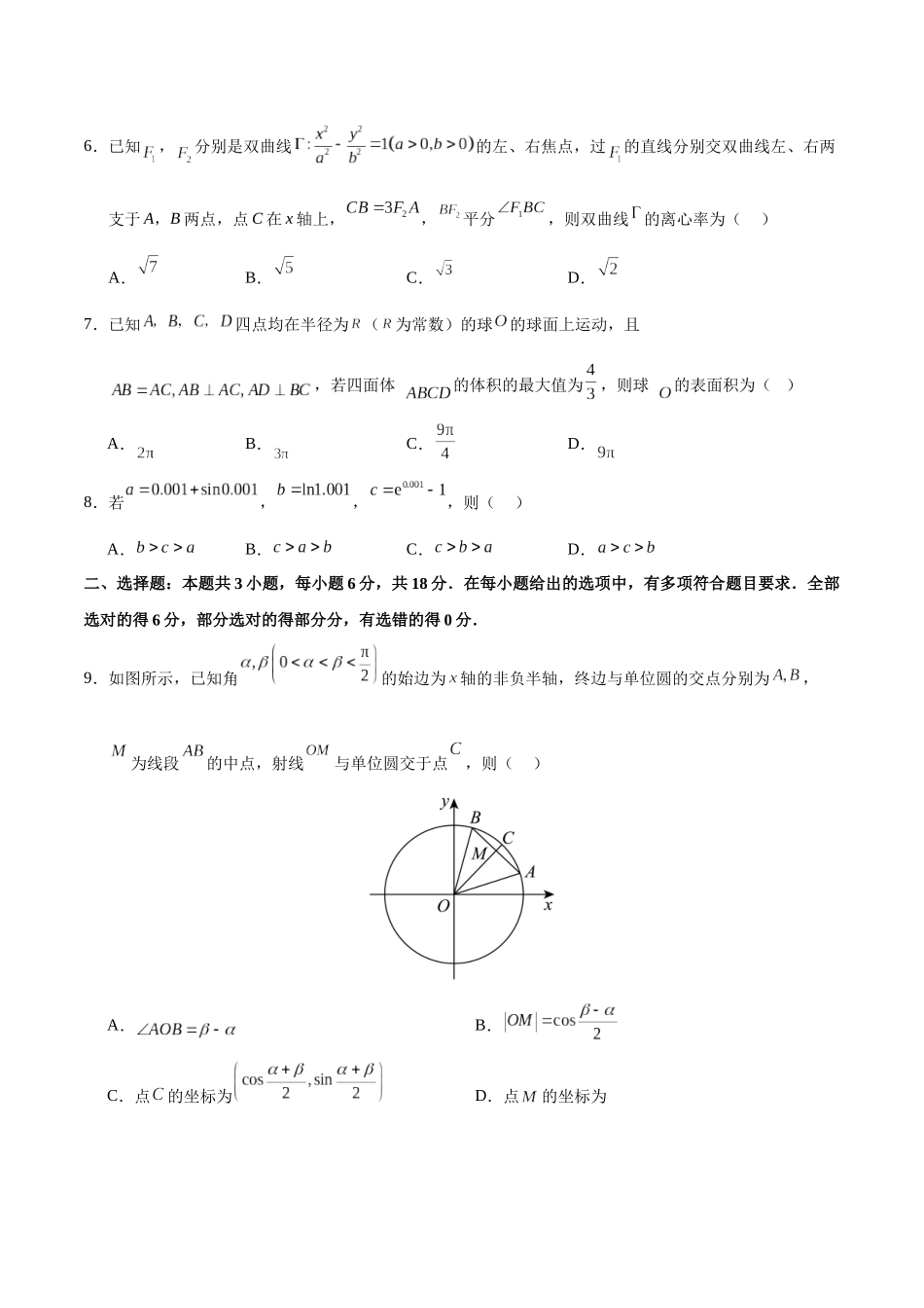 信息必刷卷05（考试版）.docx_第3页