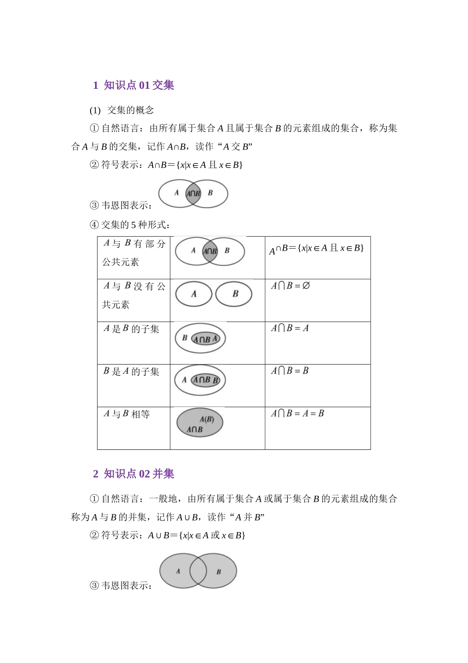 1.3集合的基本运算（讲义）（教师版）.docx_第2页