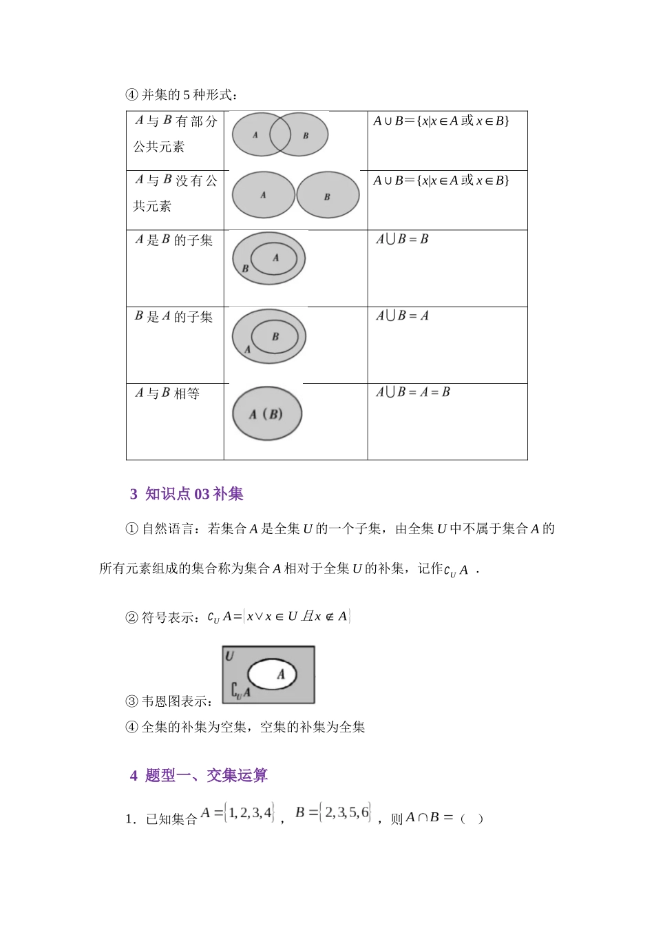 1.3集合的基本运算（讲义）（教师版）.docx_第3页