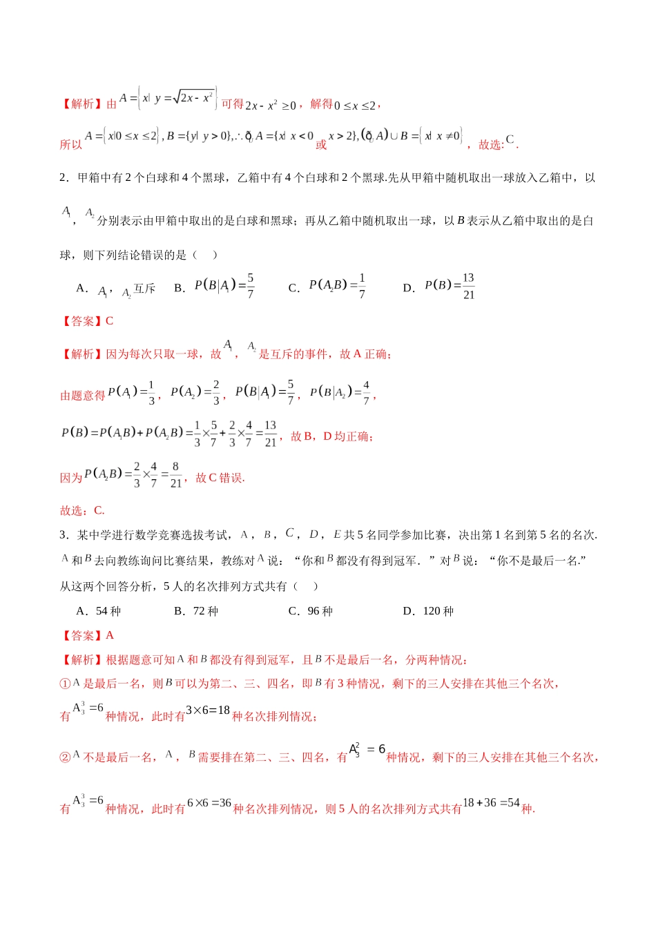 信息必刷卷05（解析版）.docx_第2页