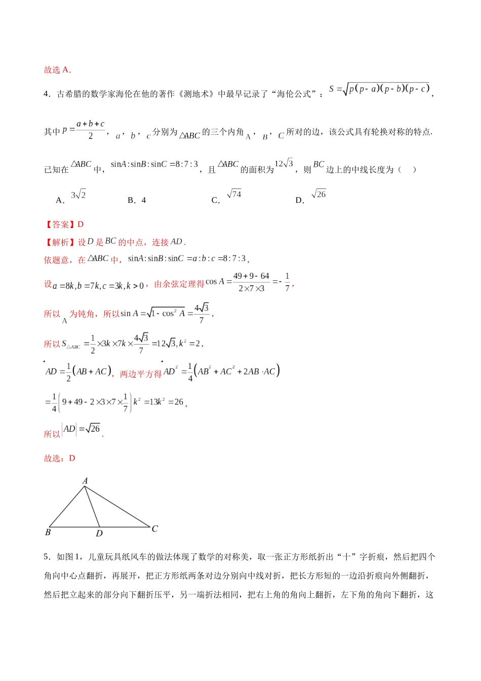 信息必刷卷05（解析版）.docx_第3页