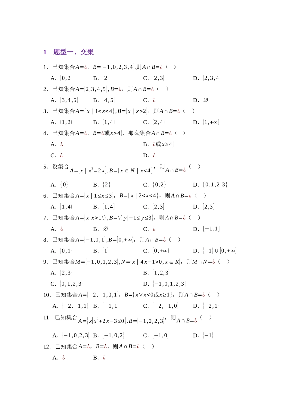 1.3集合的基本运算（分层训练）（学生版）.docx_第2页