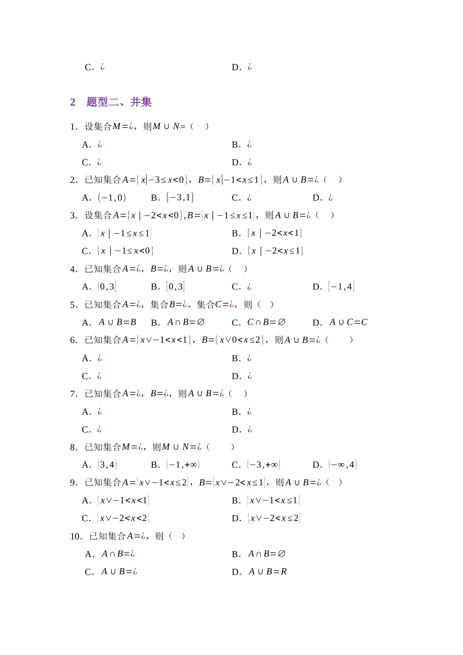 1.3集合的基本运算（分层训练）（学生版）.docx_第3页