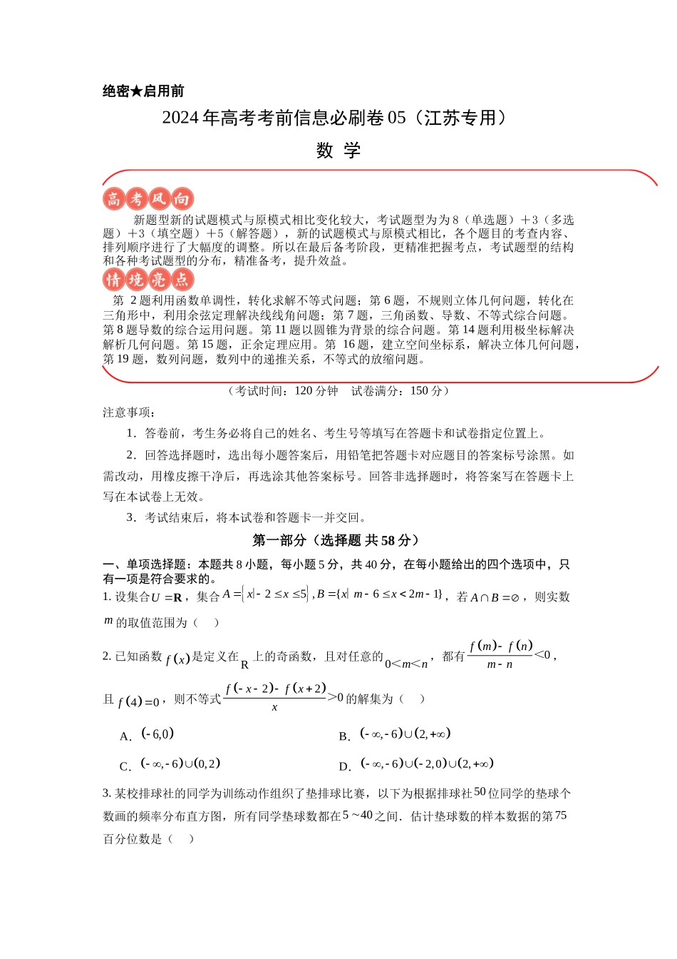 信息必刷卷05（江苏专用）原卷版.docx_第1页