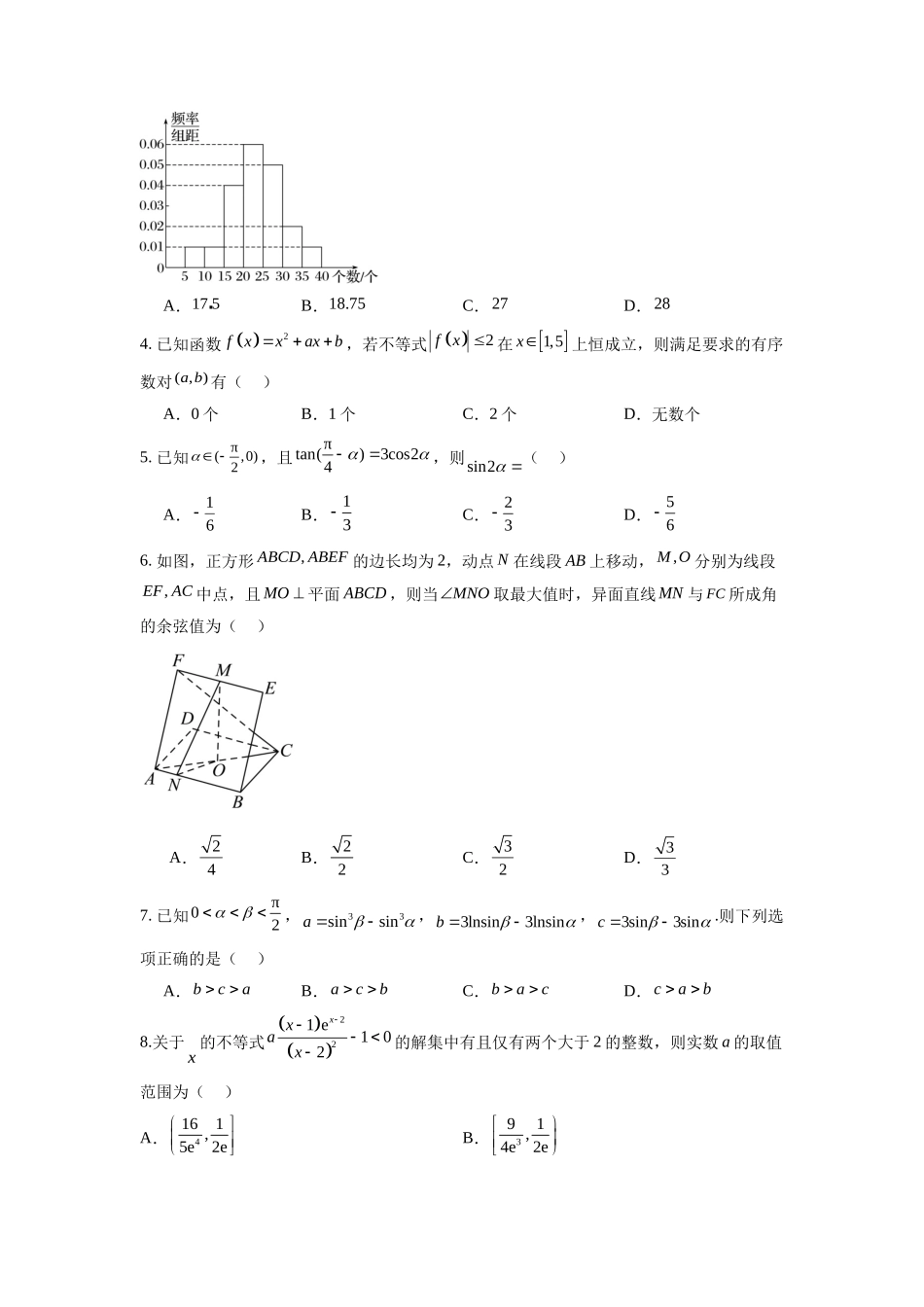 信息必刷卷05（江苏专用）原卷版.docx_第2页
