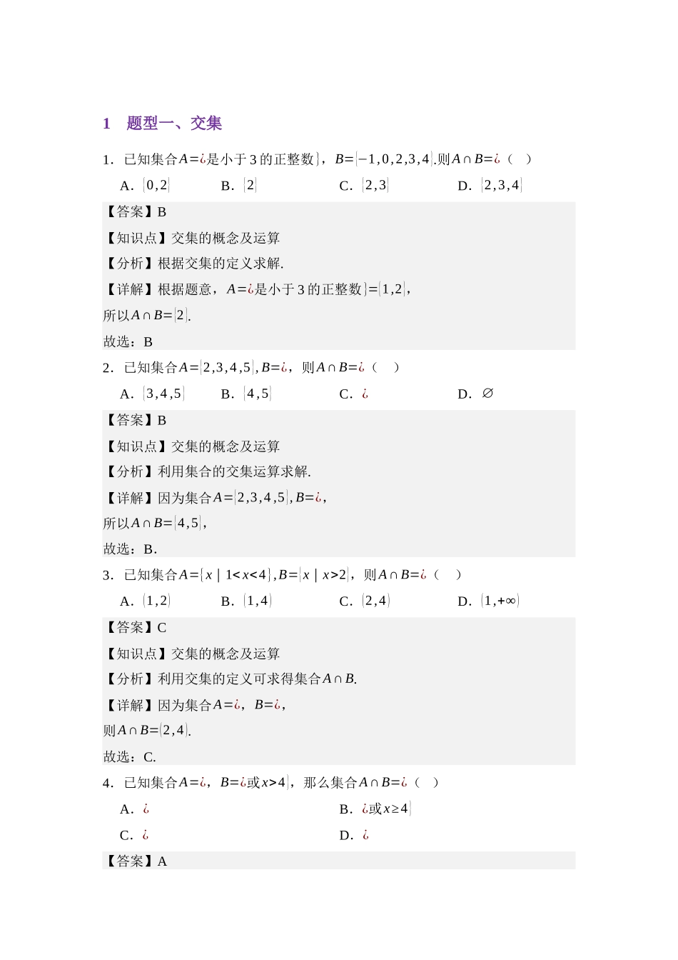 1.3集合的基本运算（分层训练）（教师版）.docx_第2页