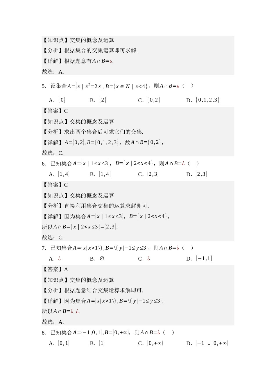 1.3集合的基本运算（分层训练）（教师版）.docx_第3页